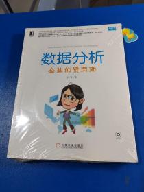 数据分析：企业的贤内助