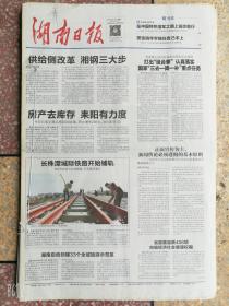 湖南日报2016年3月1日到31号共31份原版过往期老旧报纸生日报