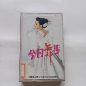 磁带： 今日舞步