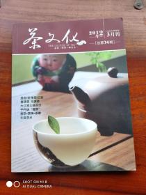 茶文化 2012年3月刊