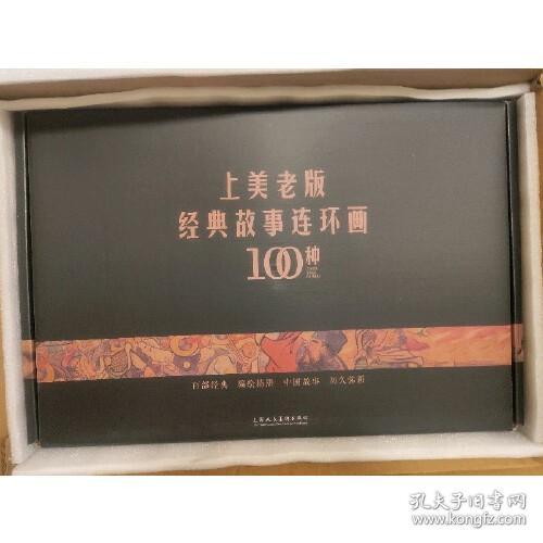 上美老版经典故事连环画100种