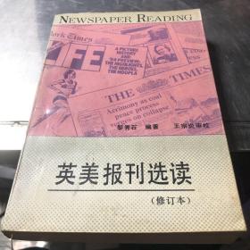 英美报刊选读