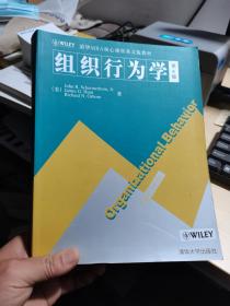 组织行为学（第八版）英文——清华MBA核心课程英文版教材（影印本）