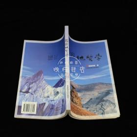 旅游地质学