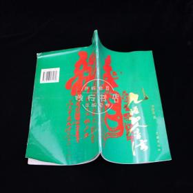 九怪山人书法