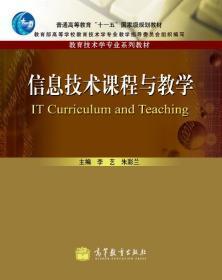 信息技术课程与教学
