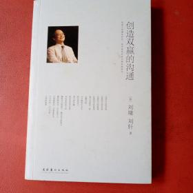 创造双赢的沟通