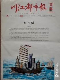 内江都市报 创刊号