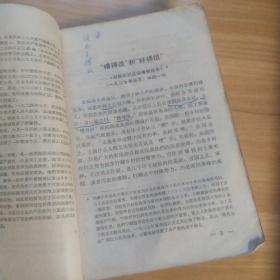 《毛泽东著作选读》1964年 红封面