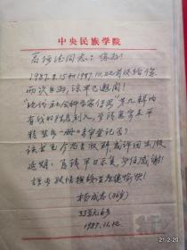 杨成志先生83岁 86岁信札三通.有实寄封