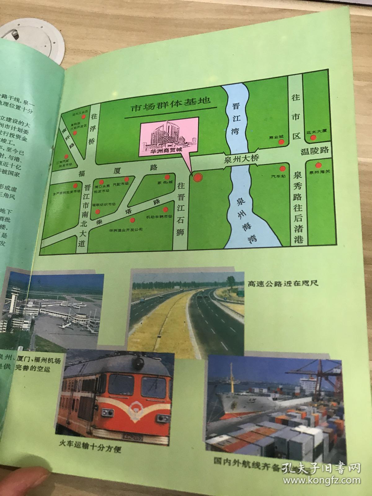 点击查看原图 泉州华洲水产 食品专业批发市场——华洲商贸城 介绍手册