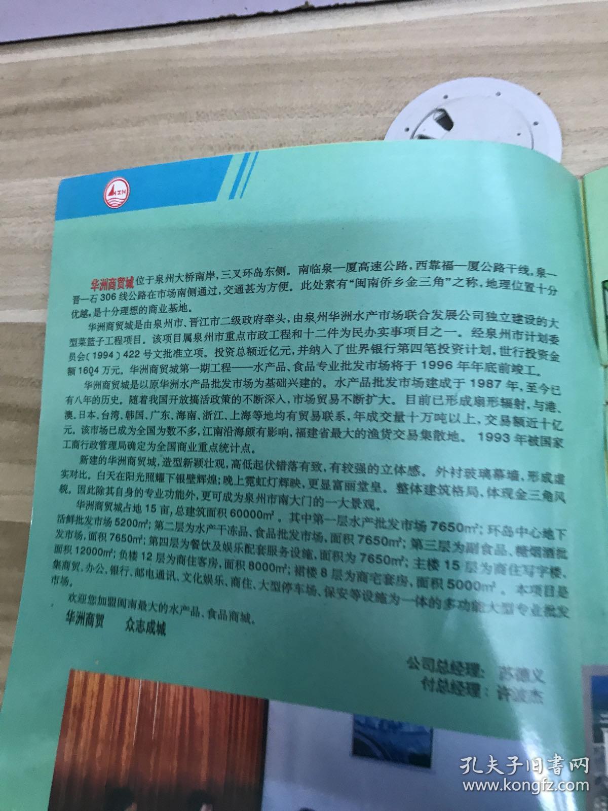 点击查看原图 泉州华洲水产 食品专业批发市场——华洲商贸城 介绍手册