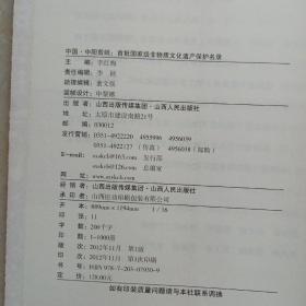 中国.中阳剪纸 ---首批国家级非物质文化遗产保护名录 2012年一版一印仅印1000册