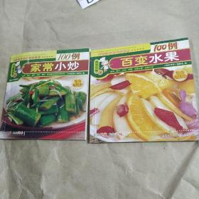 百味美食：食物相宜与相克600例