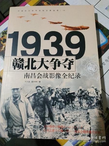 1939赣北大争夺：南昌会战影像全纪录