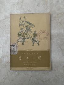 采石之战