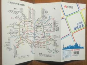 2015 上海地铁全路网便民信息 （信息沟通渠道/金地自在城/金地自在城3/万科/陆金所/中海地产/地铁票一览）B1229/1124-01/1231-01/0819-01/1232-01/0715-01/0510）