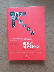 创业者对话创业者