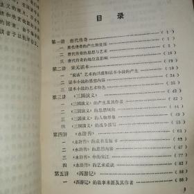 中国古典小说讲话 1981年原版