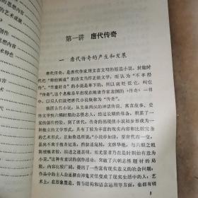 中国古典小说讲话 1981年原版