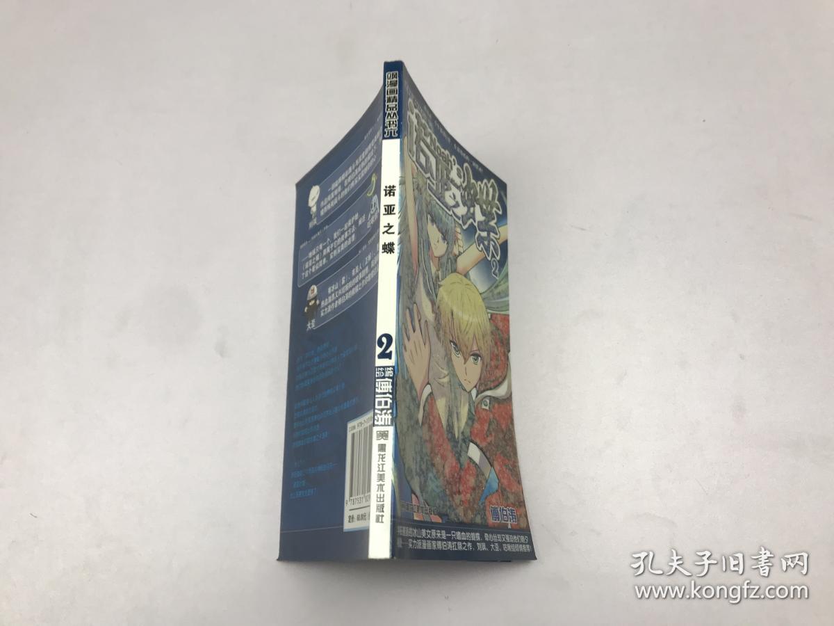 诺亚之蝶 2