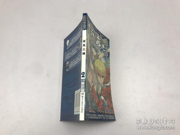 诺亚之蝶 2