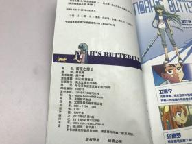 诺亚之蝶 2