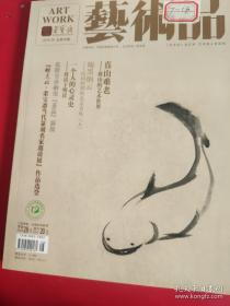 荣宝斋 艺术品 2016 -08