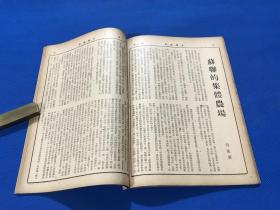 民国35年 王艮仲创办 《中国建设》期刊 第三卷 第二期 内容有 和平奋斗救中国 我国燃料的建设区域  农业在经济建设中的地位 实行土地改革的途径