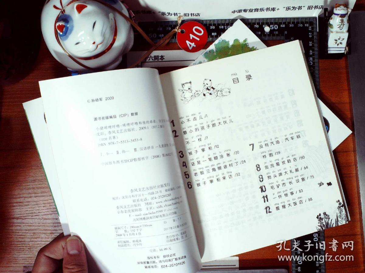 小猪唏哩呼噜：唏哩呼噜和他的弟弟（注音版）上下二本 正版现货 0410S