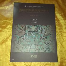 敦煌舞教学创建四十年 1979-2019