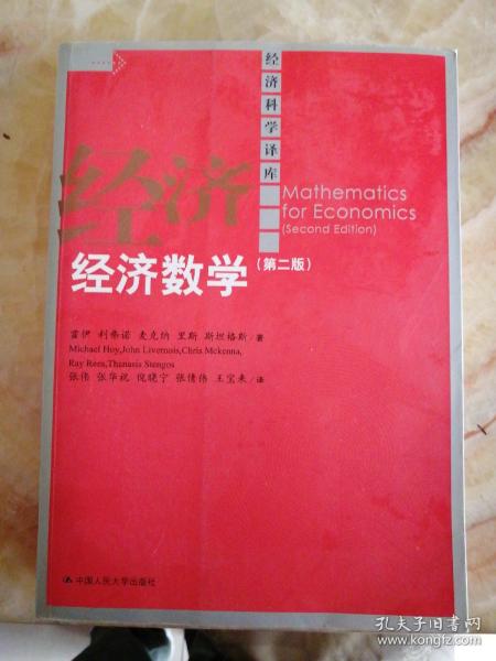 经济数学