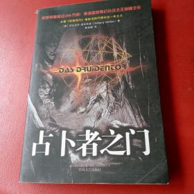 占卜者之门