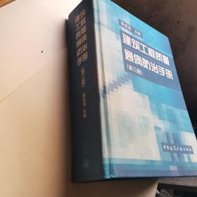 建筑工程质量通病防治手册