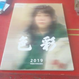 色彩 2019