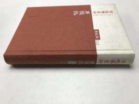 红楼梦古抄本丛刊 ：脂砚斋重评石头记（庚辰本）（二）