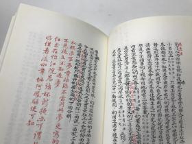 红楼梦古抄本丛刊 ：脂砚斋重评石头记（庚辰本）（二）