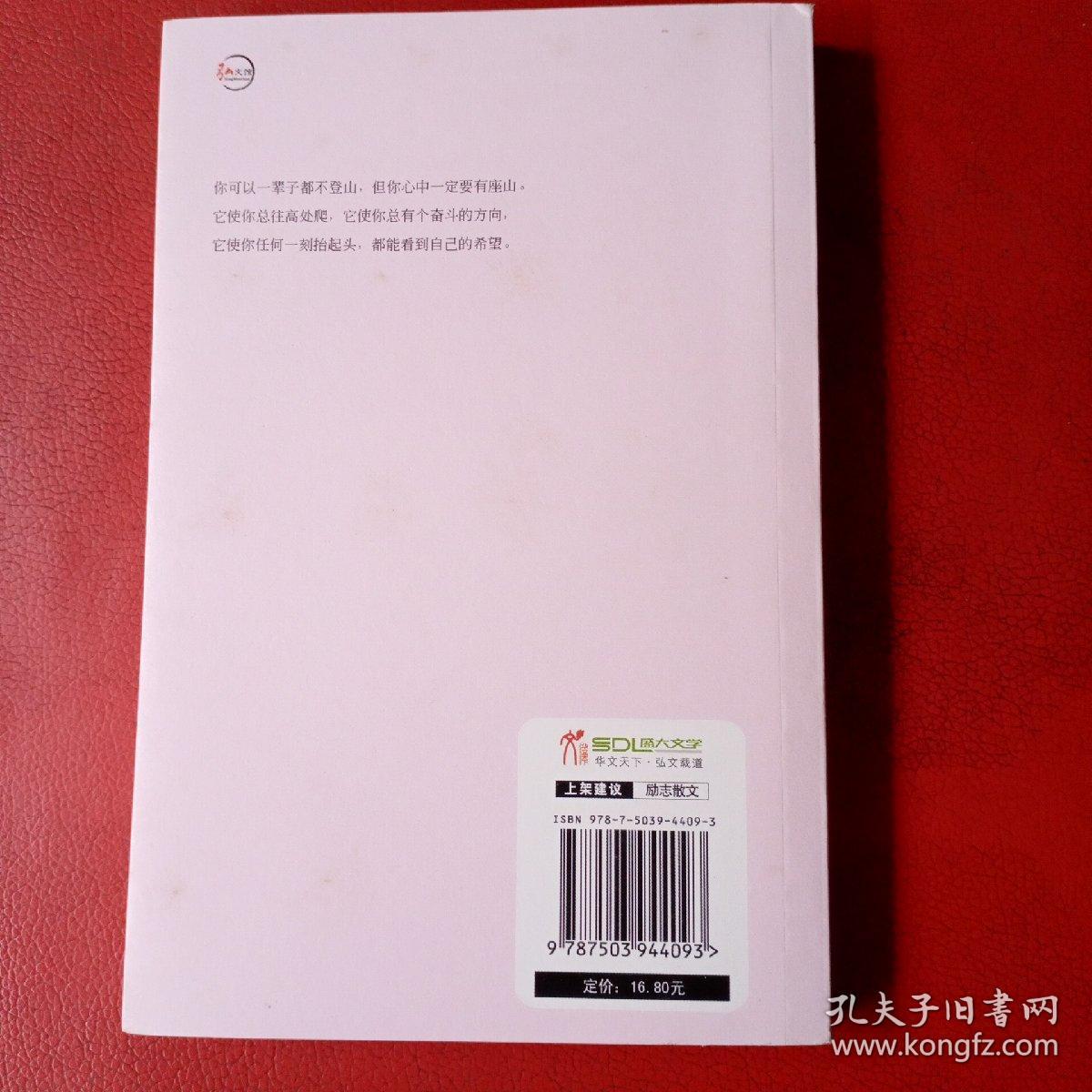 攀上心中的巅峰