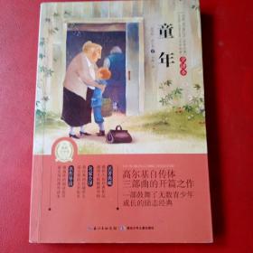 童年