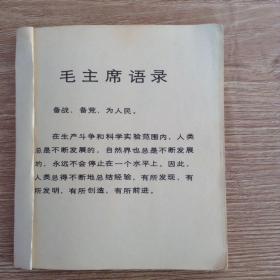 地震 **连环画 书前有毛主席语录