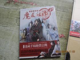 魔道祖师 官方原画集