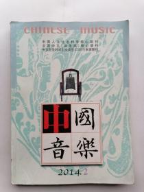 中国音乐2014年第2期