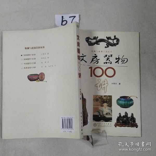 文房器物100讲