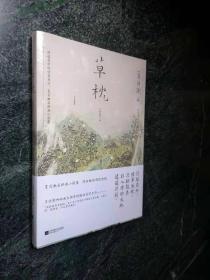 浮世绘彩图版《 草枕 》