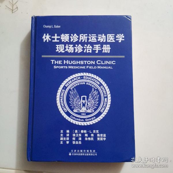 休士顿诊所运动医学现场诊治手册