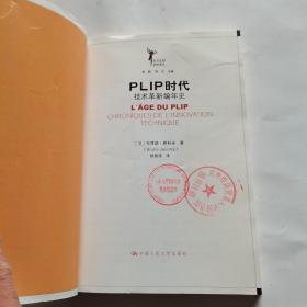 PLIP时代