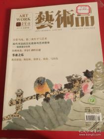 荣宝斋 艺术品 2017 -05