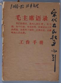 张-泽-咸旧藏：著名历史学家、汉唐史专家 张泽咸 手稿《农民起义》等一组五册 约二百一十六面 HXTX380280