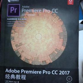 Adobe Premiere Pro CC 2017经典教程