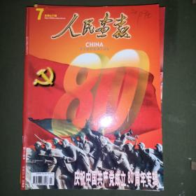 人民画报2001年1一12全